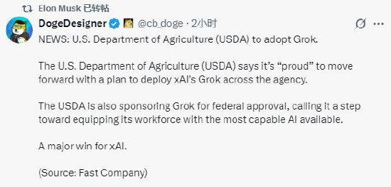 美国农业部将开始采用马斯克的Grok人工智能系统