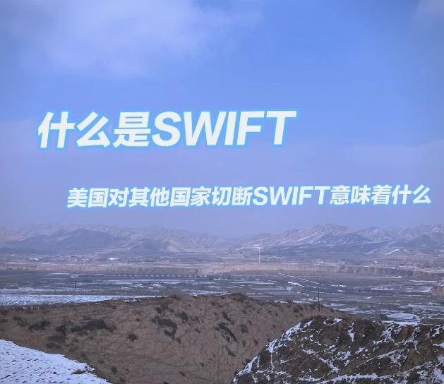 Swift数据显示 美元3月份在国际交易中占比升至
